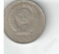 Лот: 2725475. Фото: 2. 50 копеек ссср 1981 и 1984 года... Монеты