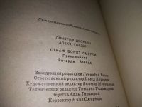 Лот: 18220659. Фото: 4. (1092319.1) Дворкин Д., Гордин...