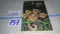 Лот: 5717179. Фото: 8. ок ...Гончие Бафута, Джералд Даррелл...