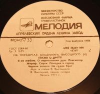 Лот: 3391435. Фото: 5. На концертах Владимира Высоцкого...