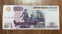 Лот: 12855434. Фото: 2. 500 рублей 1997 года модификация... Банкноты