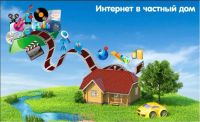 Лот: 22174421. Фото: 2. Интернет в частный дом. Услуги