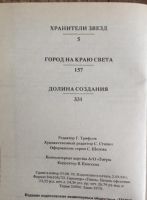 Лот: 7509009. Фото: 2. Эдмонд Гамильтон. Хранители звезд. Литература, книги