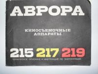 Лот: 9796260. Фото: 4. Кинокамера Аврора 215 с символикой...