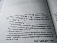 Лот: 17993534. Фото: 3. Конспекты уроков для учителя литературы... Литература, книги
