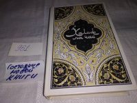 Лот: 8250585. Фото: 9. Избранные сказки, рассказы и повести...