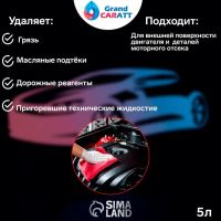 Лот: 25879673. Фото: 4. УЦЕНКА Очиститель двигателя Grand... Красноярск