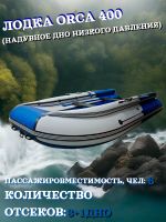 Лот: 25747695. Фото: 2. Лодка ORCA 400 НДНД с фальшбортом... Туризм, охота, рыбалка, самооборона