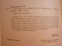 Лот: 3010361. Фото: 2. книга "Код судьбы". Литература, книги