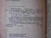 Лот: 2387354. Фото: 2. Интегральные Микросхемы Справочник... Справочная литература