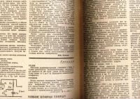Лот: 18178841. Фото: 11. Журнал "Радио фронт" * №№ 9-10...