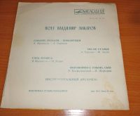 Лот: 17993324. Фото: 4. поёт Владимир Макаров , мягкая...