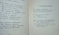Лот: 24921342. Фото: 8. Александр Блок . Стихотворения...