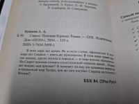 Лот: 24887185. Фото: 3. Oz. (4092310) Сварог. Пленник... Красноярск