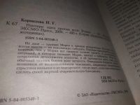 Лот: 16972803. Фото: 2. Корнилова Н.Г. Пантера: одна против... Литература, книги