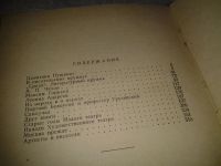 Лот: 7164847. Фото: 3. Н. Телешов, Записки писателя... Красноярск