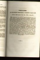 Лот: 6028672. Фото: 6. десятое продолжение свода законов...