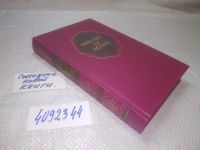 Лот: 10790649. Фото: 6. вб/oz(4092344)Машадо де Ассиз...