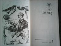 Лот: 8572940. Фото: 2. Б. Стокер. Граф Дракула. Литература, книги