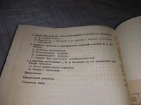 Лот: 18405754. Фото: 2. Копнин П.В. Диалектика, логика... Общественные и гуманитарные науки