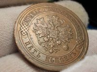 Лот: 17315293. Фото: 5. Шыкарные, Редкие 5 копеек 1880...