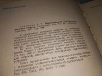 Лот: 16370053. Фото: 3. Горошкин А.К. Приспособления для... Литература, книги