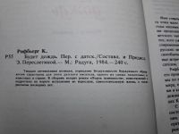Лот: 24891612. Фото: 3. Oz. (4092311) Будет дождь | Рифбьерг... Красноярск