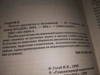 Лот: 17084420. Фото: 2. Голуб И. Тексты изложений и диктантов... Учебники и методическая литература