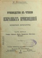 Лот: 16121135. Фото: 2. Ю. Верещагин. Руководство к чтению... Антиквариат