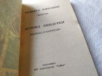 Лот: 17950266. Фото: 2. Маугли. Малыш и Карлсон. (229а... Детям и родителям