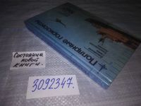 Лот: 23953318. Фото: 6. oz Полярные горизонты 1987 Енисейский...