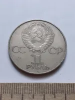 Лот: 21508456. Фото: 2. (№15583) 1 рубль 1977 год 60 лет... Монеты