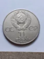 Лот: 24892954. Фото: 2. (№15584) 1 рубль 1983 год Фёдоров... Монеты