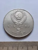 Лот: 25084198. Фото: 2. (№15592) 5 рублей 1988 год,Киев... Монеты