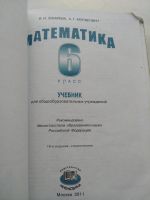 Лот: 14719600. Фото: 2. Учебник Математика 6 класс, Зубарева... Учебники и методическая литература