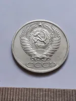 Лот: 21672232. Фото: 2. (№15693) 50 копеек 1970 года... Монеты