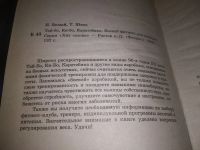 Лот: 21245589. Фото: 2. oz(1092343) Швед Т., Белый П... Хобби, туризм, спорт