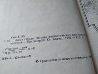 Лот: 5672708. Фото: 12. Е.Сыч, Ангел гибели, Художественный...