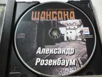 Лот: 11306652. Фото: 3. Александр Розенбаум Золотая коллекция... Красноярск