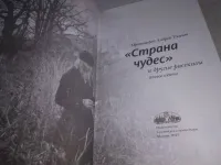 Лот: 25302487. Фото: 2. (1092328) Ткачев Андрей. `Страна... Литература, книги