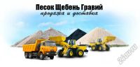Лот: 5666583. Фото: 4. ПЕСОК, щебень, гравий, пщс, пгс... Красноярск