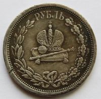Лот: 3894591. Фото: 2. 1 рубль 1883 года с рубля. Монеты