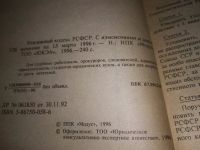 Лот: 19110991. Фото: 2. Уголовный кодекс РСФСР. Федеральный... Общественные и гуманитарные науки