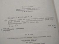 Лот: 18402999. Фото: 7. (100823) Лихарев, К.К.; Сухова...