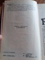 Лот: 9717640. Фото: 2. Дафна Дюморье «Ребекка» 1992 г... Литература, книги