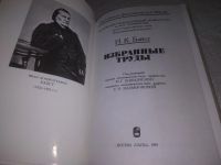 Лот: 21731151. Фото: 3. (3092303) Бабст И.К. Избранные... Литература, книги