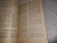 Лот: 21235305. Фото: 9. 100 минут для красоты и здоровья...