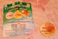 Лот: 3815987. Фото: 2. Медаль - купон на большую скидку... Дисконтный центр (скидки)