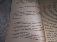 Лот: 19008869. Фото: 2. Савчук Ольга. Медицина против... Медицина и здоровье