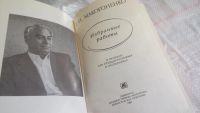 Лот: 8160435. Фото: 2. Г. П. Макогоненко. Избранные работы... Общественные и гуманитарные науки